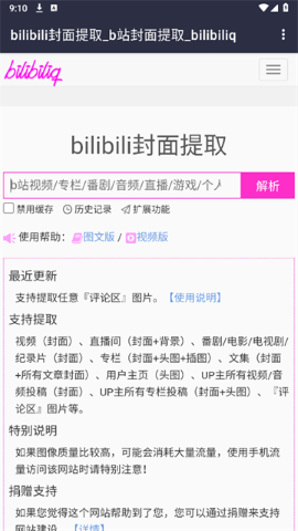 bilibili封面提取工具软件