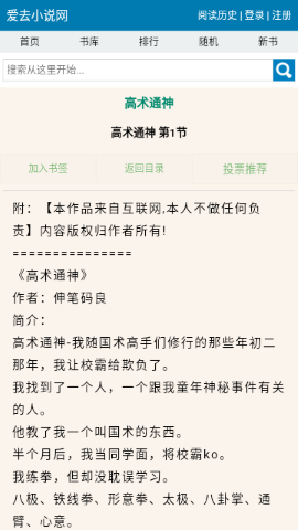 爱去小说软件