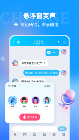 多啦变声器app软件