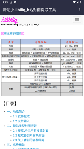 bilibili封面提取工具软件