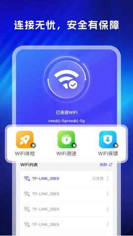 WiFi万显钥匙软件