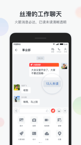 智办公app软件