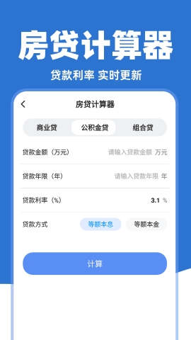 掌上公积金计算软件