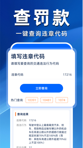 驾驶违章查询宝软件