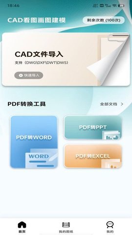 CAD看图画图建模软件