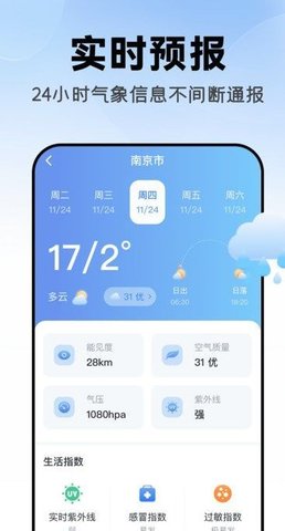 45日实时天气软件