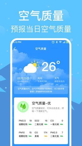 准雨天气通软件