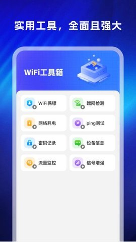 WiFi万显钥匙软件