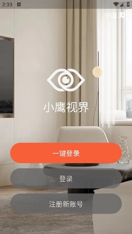 小鹰视界软件