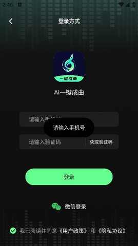 ai一键成曲软件