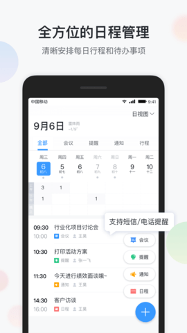 智办公app软件