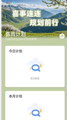 喜雨计步软件