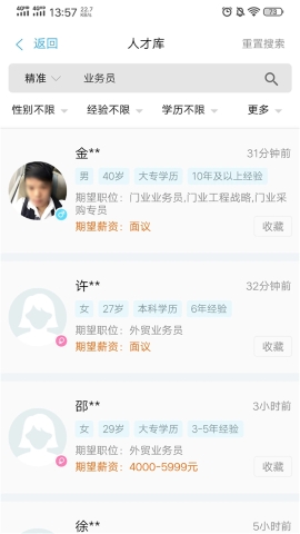 永康环讯人才网软件