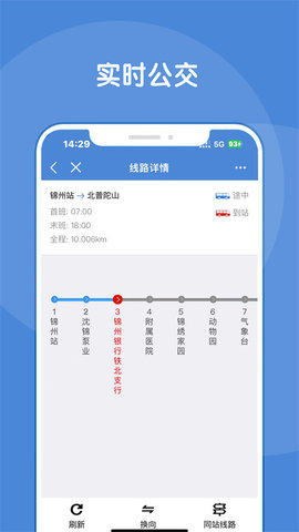 锦州通app软件