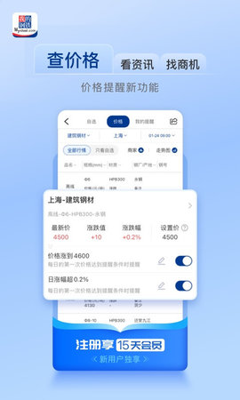 我的钢铁app软件