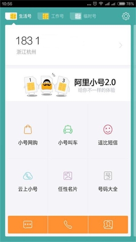 阿里小号app软件