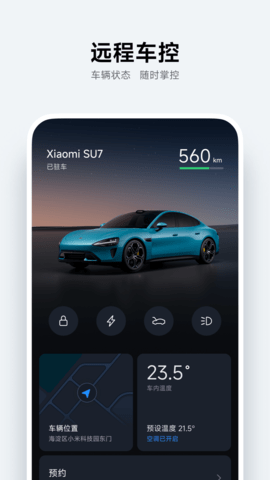 小米汽车app软件