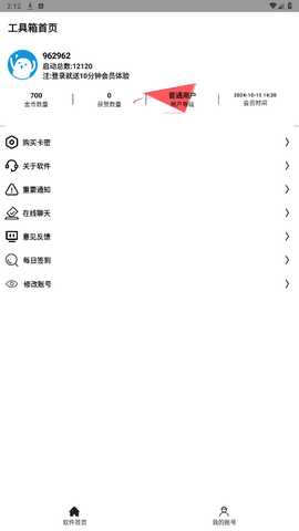 小迁工具箱5.0软件