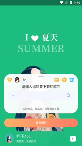 听下音乐软件