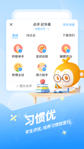 班级优化大师app软件