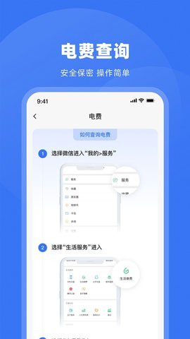 水电费查询软件