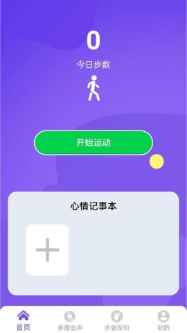 漫步留声软件