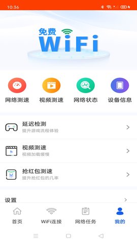 万能WiFi超能连软件