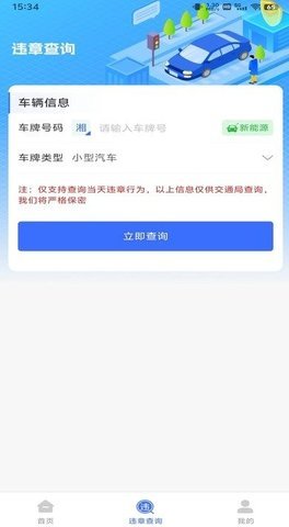 驾驶违章速查软件