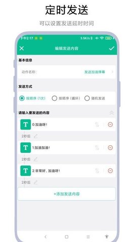 自动打字发送器软件