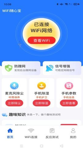 WiFi随心宝软件