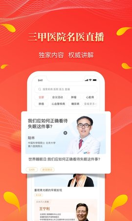 人民好医生app软件