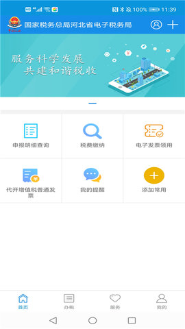 河北税务官方版软件