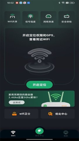 万能WiFi天天有软件