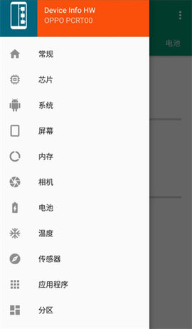 Device Info HW软件