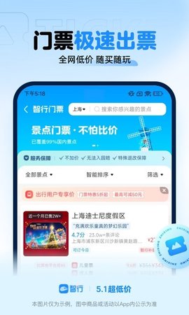 智行火车票app软件