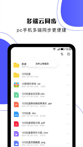 123云盘app软件