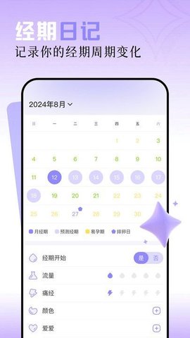 女生月历软件