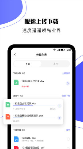 123云盘app软件