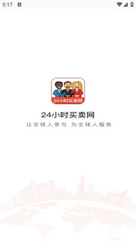 24小时买卖网软件