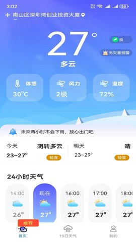 hi天气软件