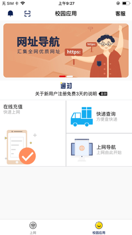 GiWiFi校园助手软件