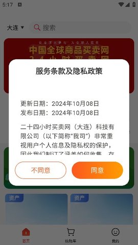 24小时买卖网软件