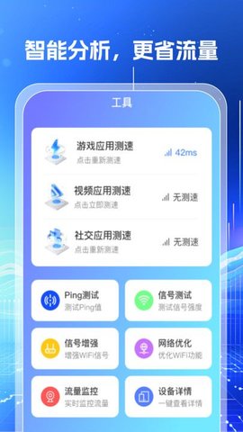 万能WiFi钥匙闪连软件