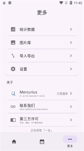 mercurius软件