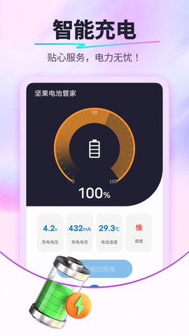 坚果电池管家软件