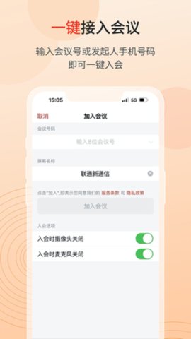 联通云会议软件