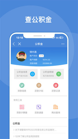 锦州通app软件