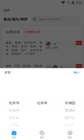 我的法律软件