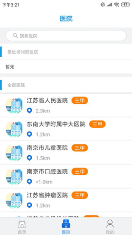 江苏健康通app软件