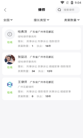 我的法律软件